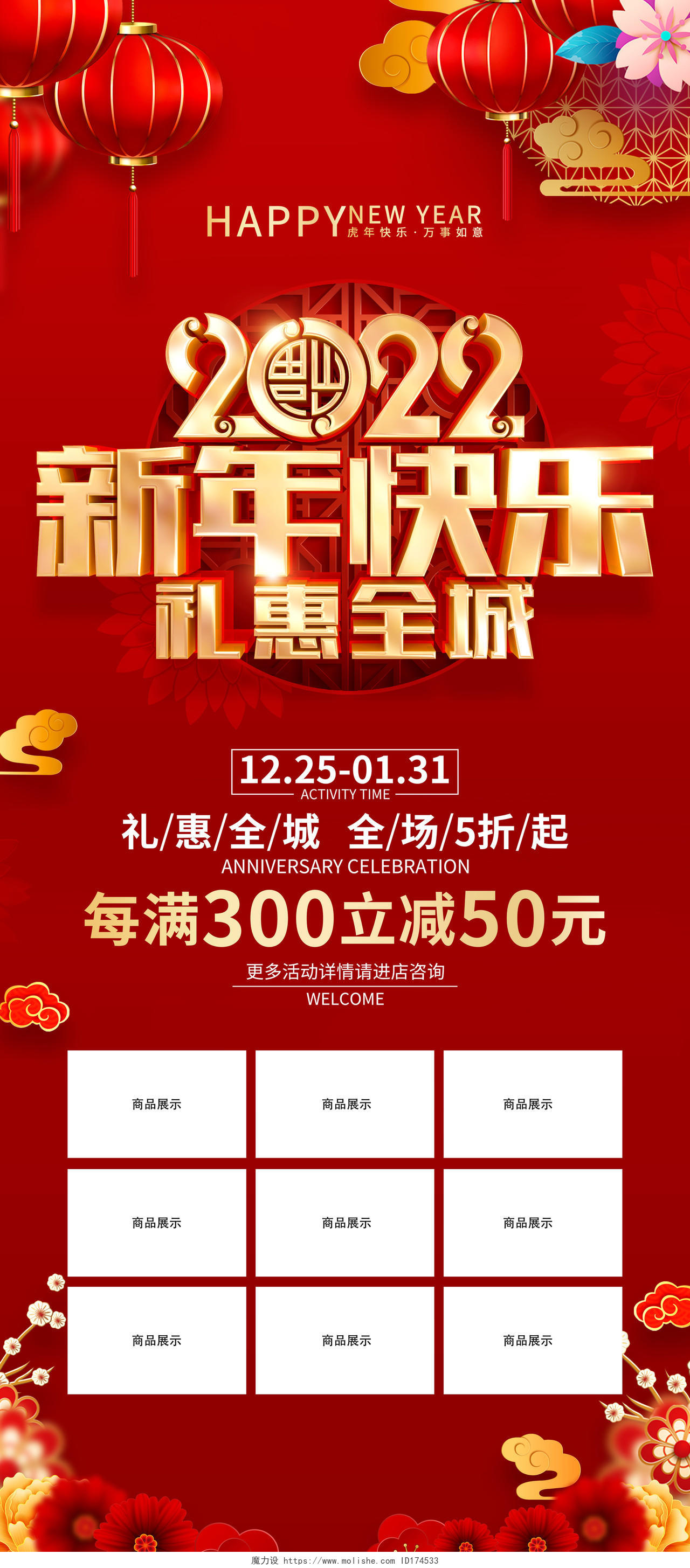 红色喜庆2022虎年新年春节促销展架新年易拉宝